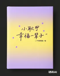 桂恒爱抵万难