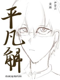 平凡解