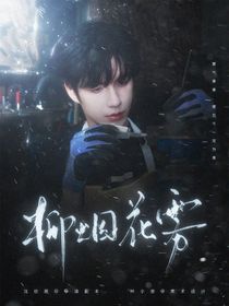 张颜齐：柳烟花雾