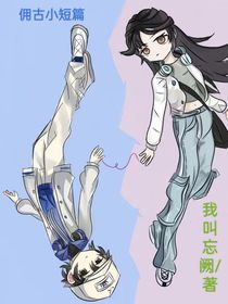 第五人格：佣古小短篇