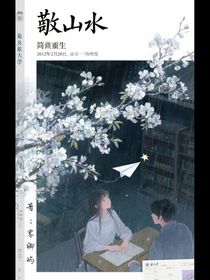 敬山水he结局同人文