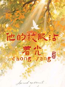 他的校服衣角沾着光