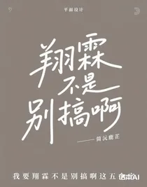 不是别搞啊
