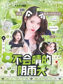 不吃鱼无偿封面铺（不接）
