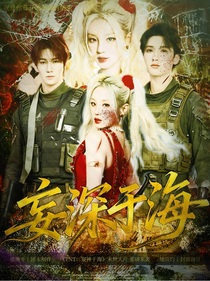 TNT：妄深于海