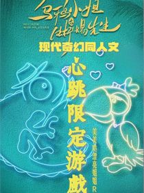 乌鸦小姐与蜥蜴先生，同人文小说