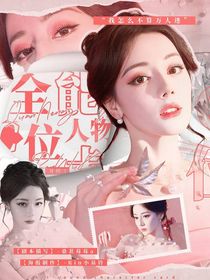 开推3：全能C位人物卡