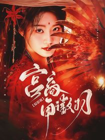 综影视：宫商角徵羽