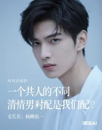 普通人不當(dāng)深情男配
