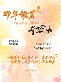 那年雏菊开满山