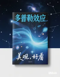 多普勒效应