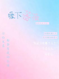 暖下蔷薇