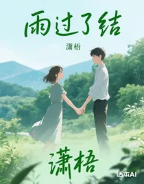 雨过了结
