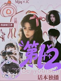 马嘉祺：第十二个你