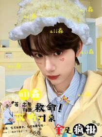 all鑫：救命！攻略對象全是瘋批