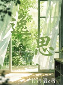 逸思