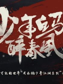 少白：情风难解