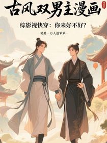 綜影視快穿：你來好不好？