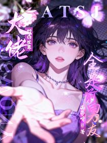 凹凸世界之大佬全是前男友