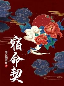 宿命契