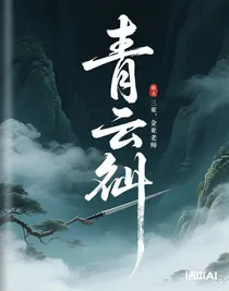 青云斩