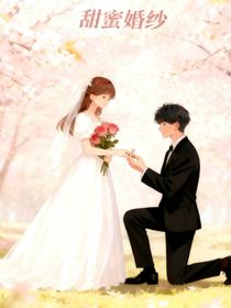 甜蜜婚纱