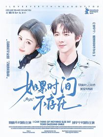 刘宇宁：如果时间不存在