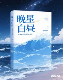 晚星白昼
