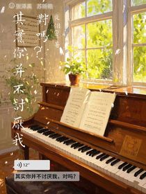 禹新：其實(shí)你并不討厭我，對(duì)嗎