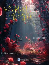 听潮阁：有你有我