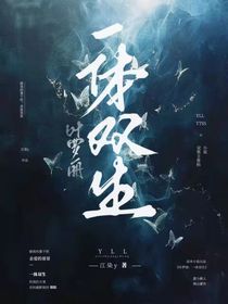 叶罗丽：一体双生