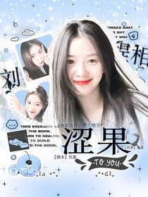 程相：涩果