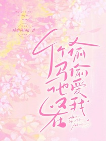 竹马他又在偷偷爱我