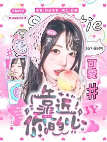十八岁封面铺（接单）
