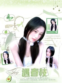 宋亞軒：遇春枝