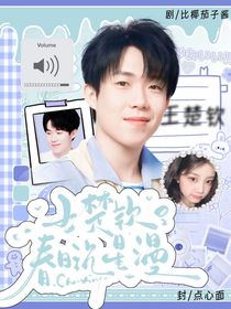 王楚欽：春日沉星漫