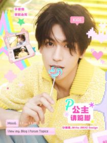 张凌赫：公主請踮腳