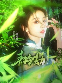 暗河传：青铃劫