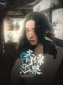 清潭国际高中：恶果