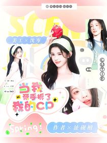 KPL九尾：当我亲手拆了我的CP