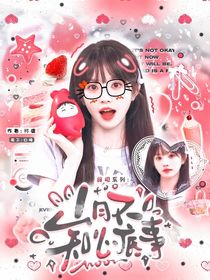 终极系列：山月不知心底事