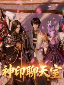神印聊天室，皓晨