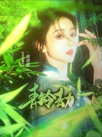 暗河传：青铃劫