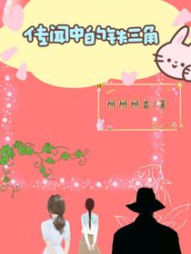 传闻中的铁三角