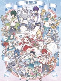 非人哉：小人鱼拿的团宠万人迷剧本