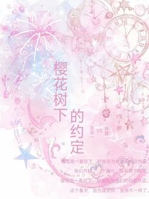 樱花树下的约定：林晨对沈念一的约定