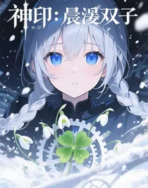 神印：晨曦双子