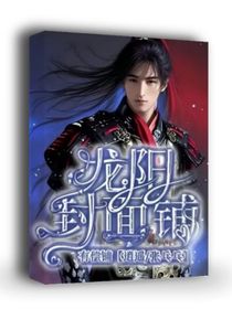 龙阳封面铺（店铺接单中）有偿店