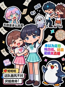 我的队友全是显眼包