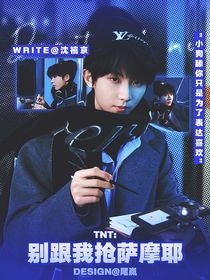 TNT：别跟我抢萨摩耶